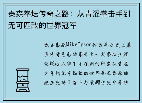 泰森拳坛传奇之路：从青涩拳击手到无可匹敌的世界冠军